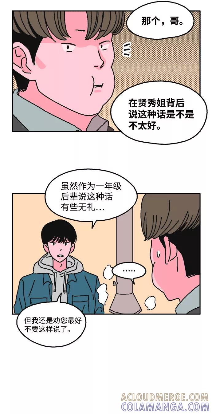 《隔壁的青梅竹马》第11话 第15页