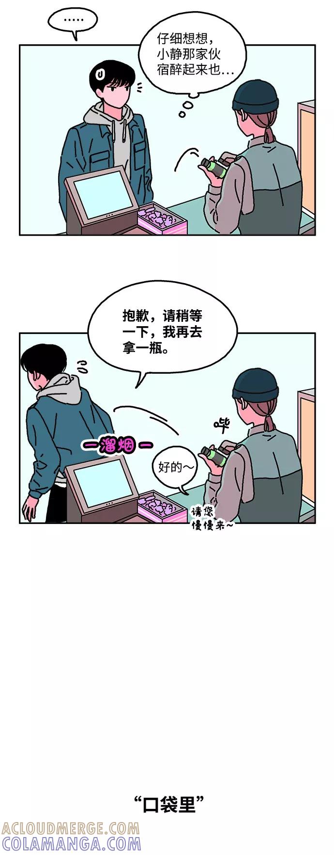 《隔壁的青梅竹马》第11话 第17页