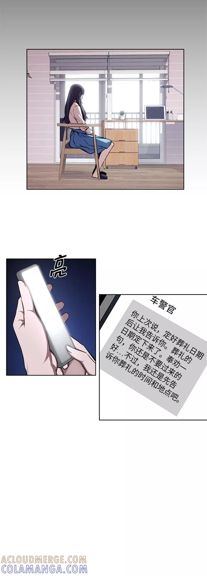 《选择之罪》第11话 第31页