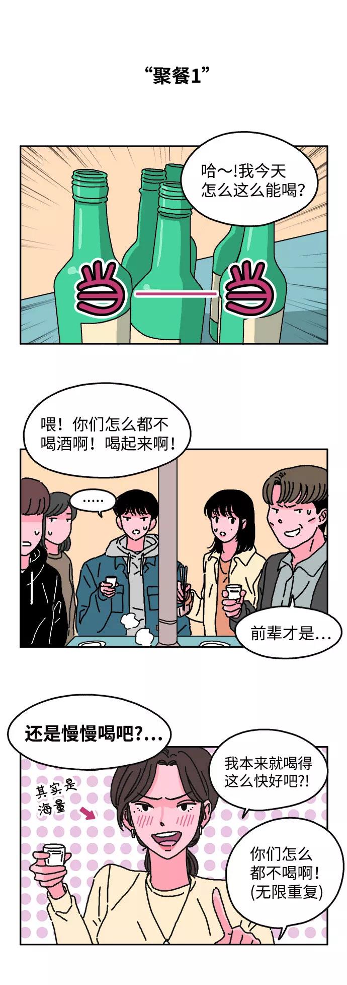 《隔壁的青梅竹马》第11话 第12页