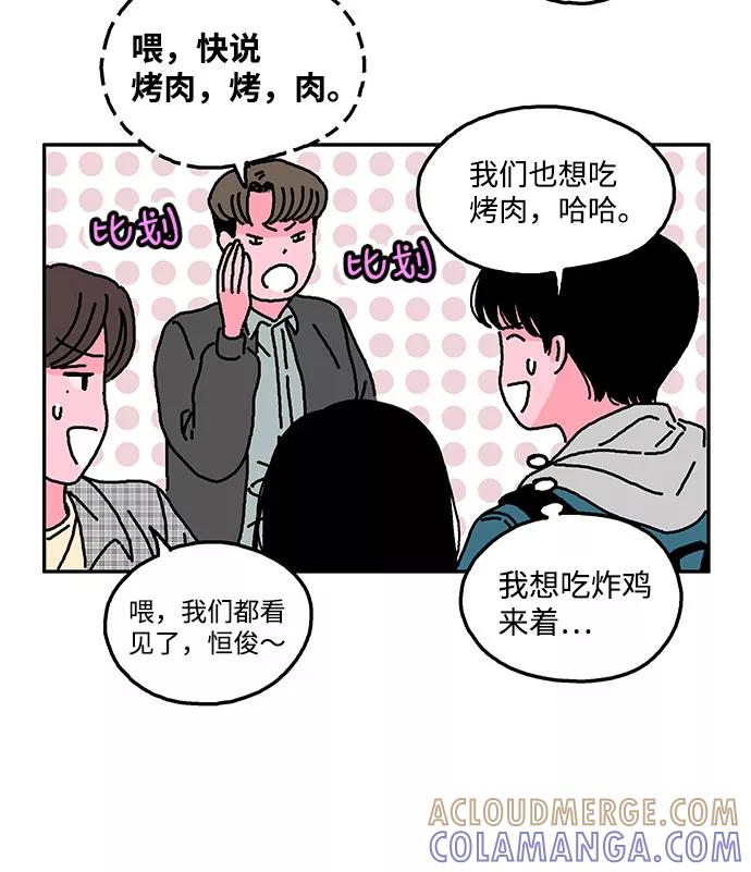 《隔壁的青梅竹马》第11话 第11页