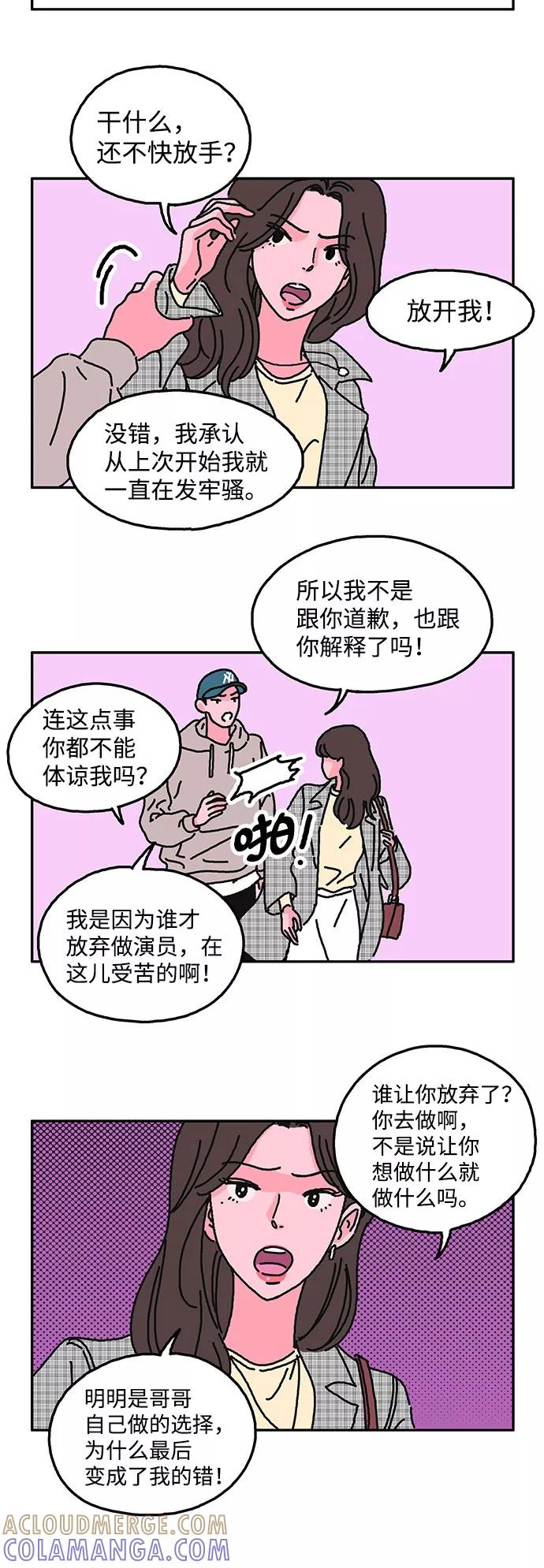 《隔壁的青梅竹马》第11话 第5页