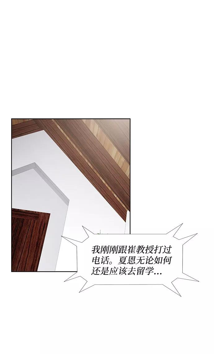 《选择之罪》第11话 第32页