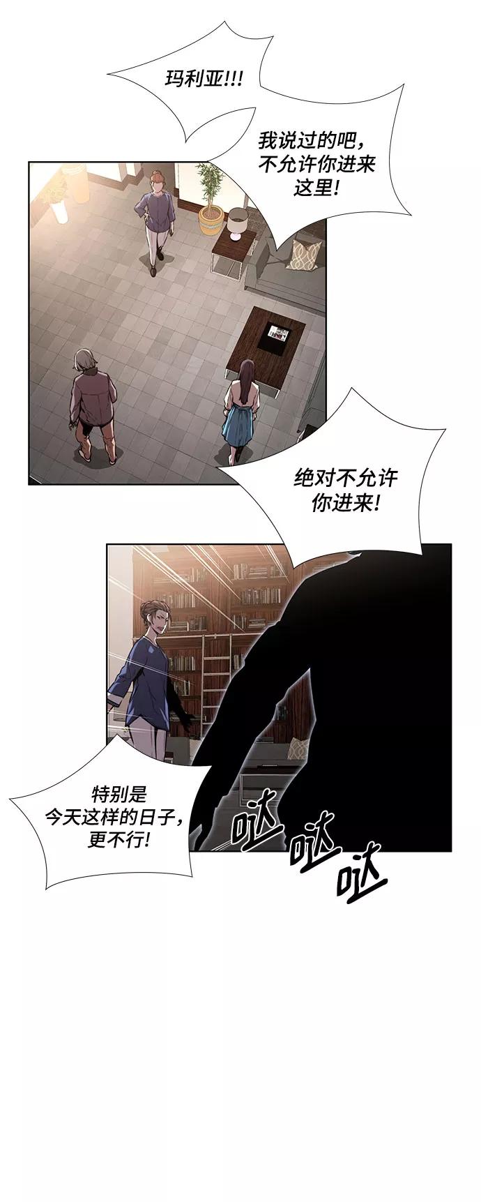 《选择之罪》第11话 第9页
