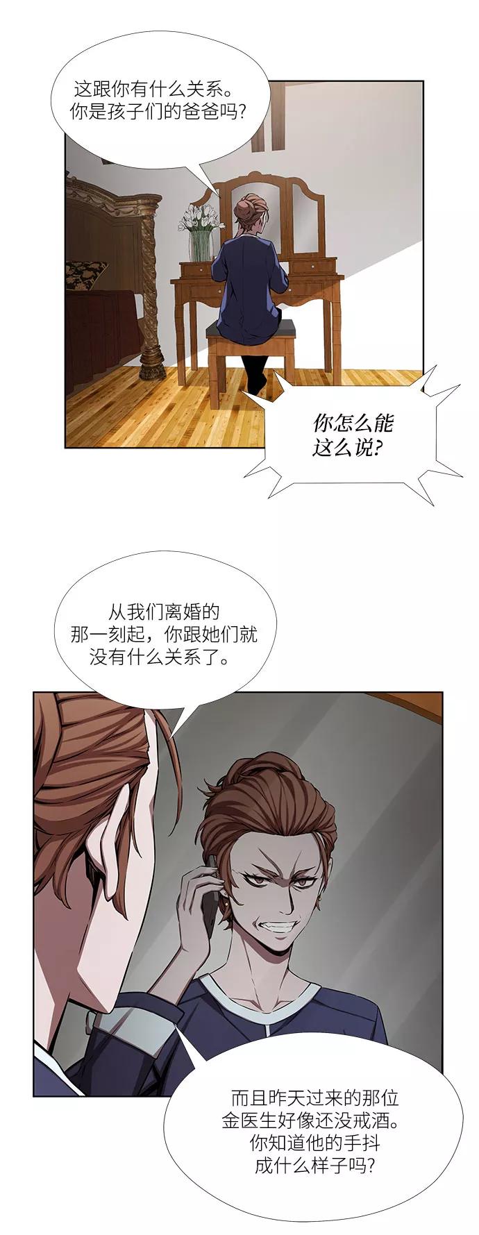 《选择之罪》第11话 第33页