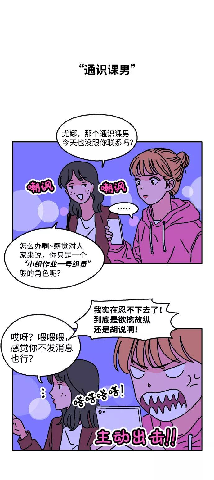 《隔壁的青梅竹马》第11话 第20页