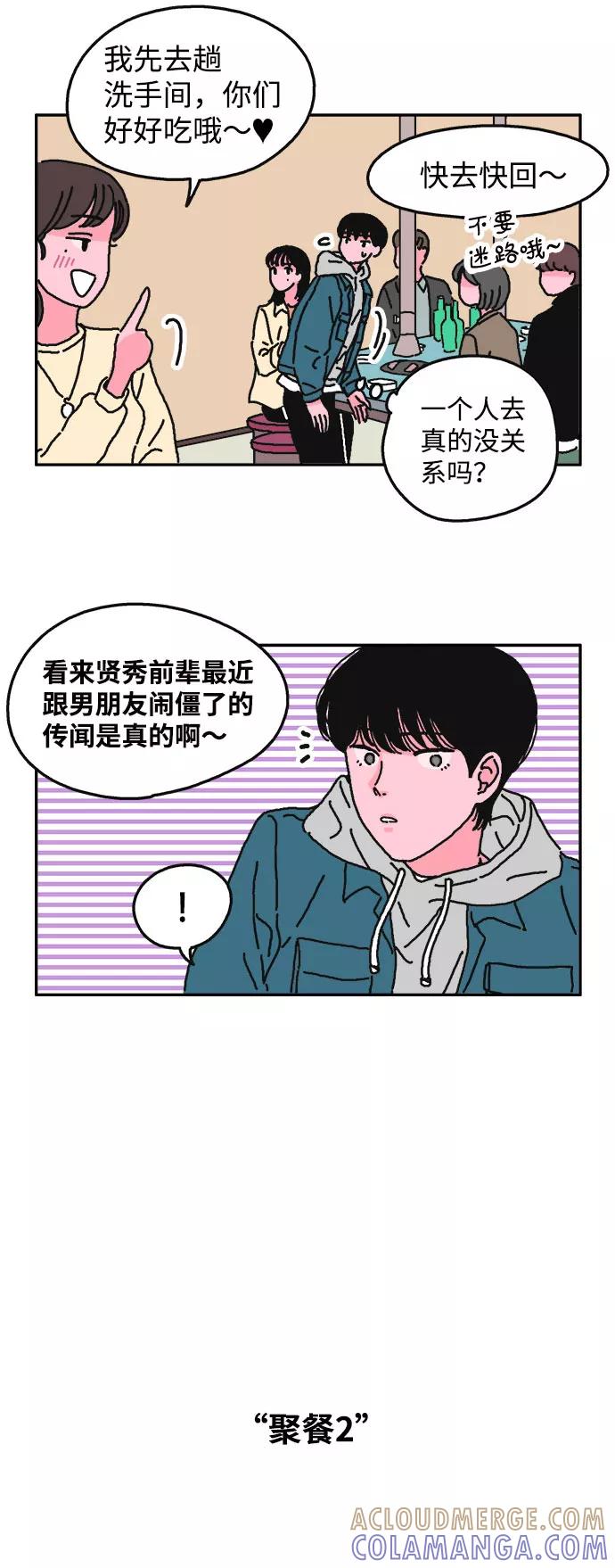 《隔壁的青梅竹马》第11话 第13页