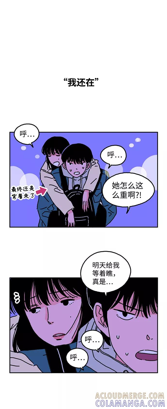《隔壁的青梅竹马》第11话 第23页