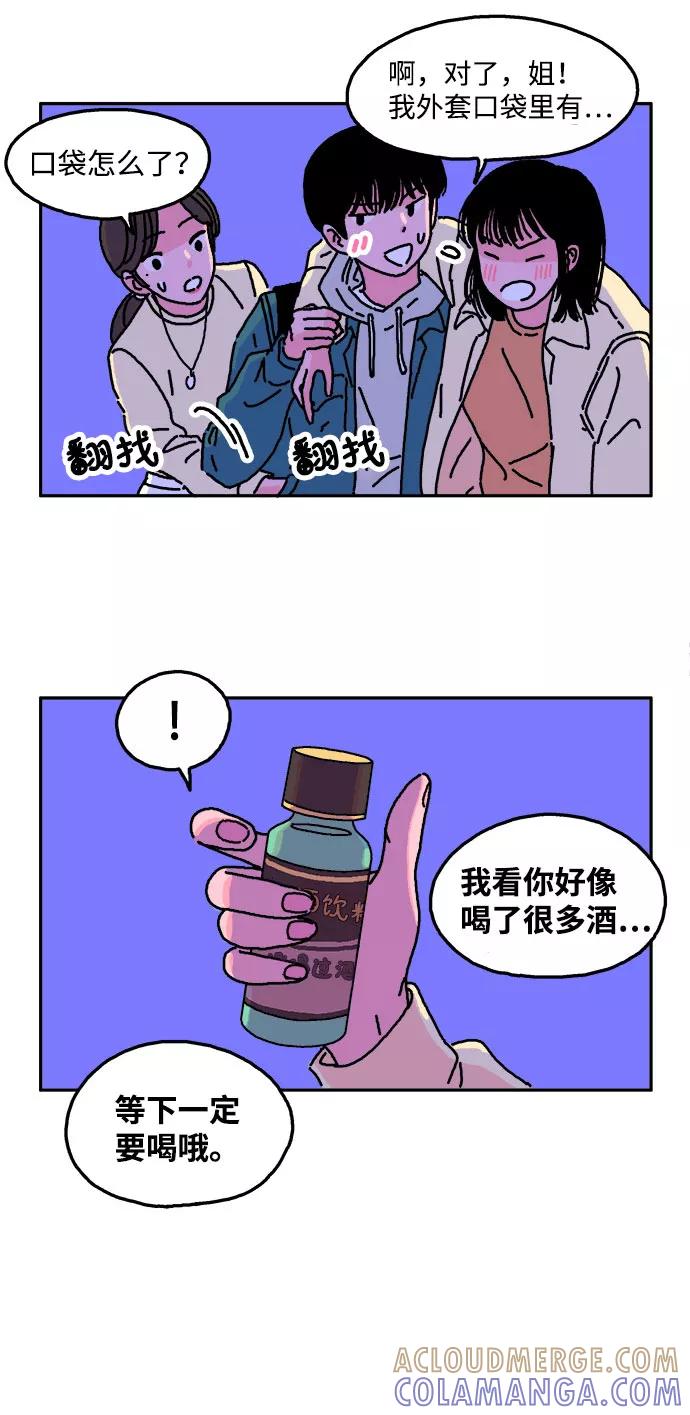 《隔壁的青梅竹马》第11话 第19页