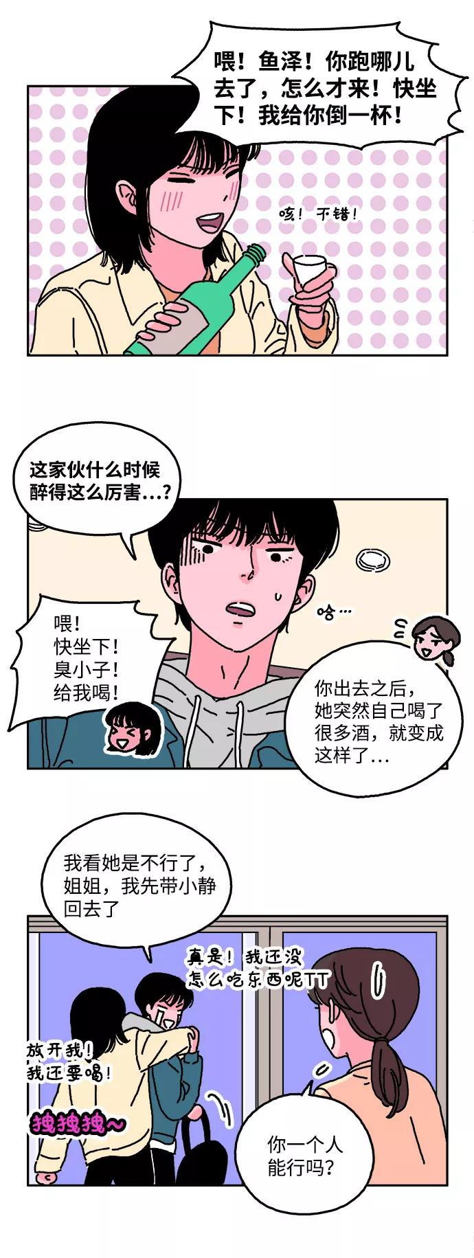 《隔壁的青梅竹马》第11话 第18页