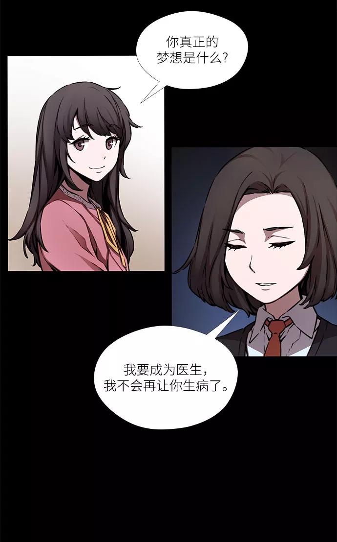 《选择之罪》第11话 第18页