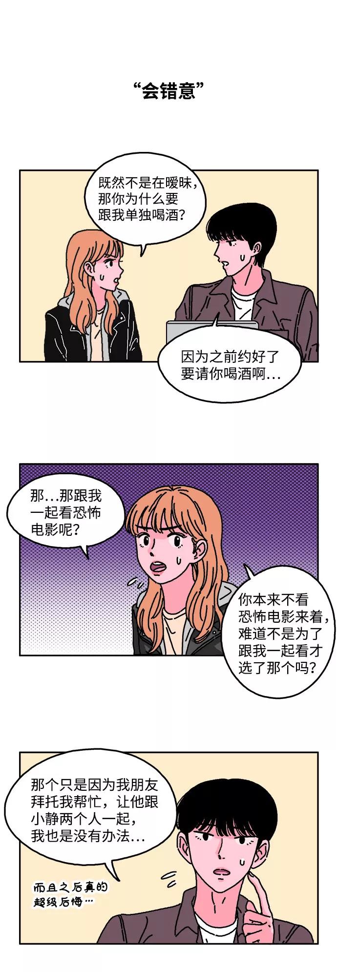 《隔壁的青梅竹马》第12话 第22页