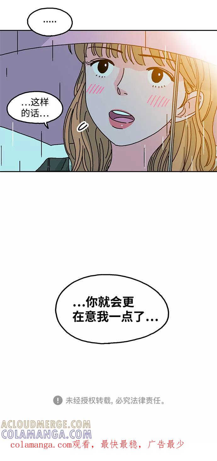 《隔壁的青梅竹马》第12话 第31页