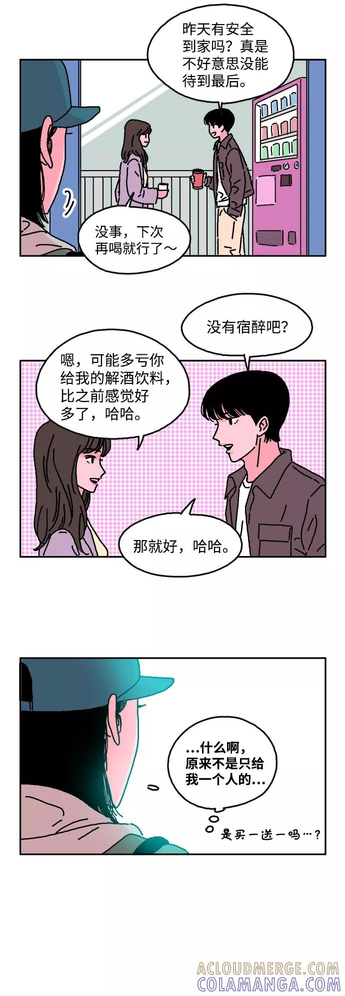《隔壁的青梅竹马》第12话 第13页