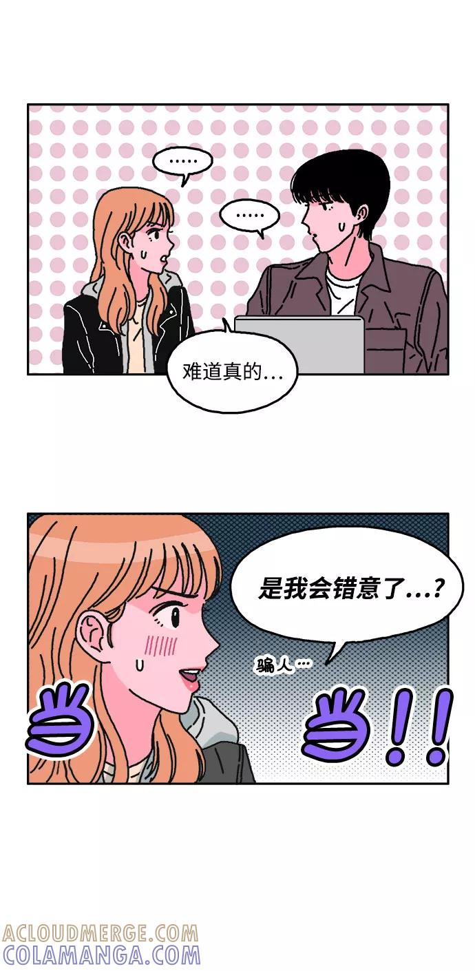 《隔壁的青梅竹马》第12话 第23页