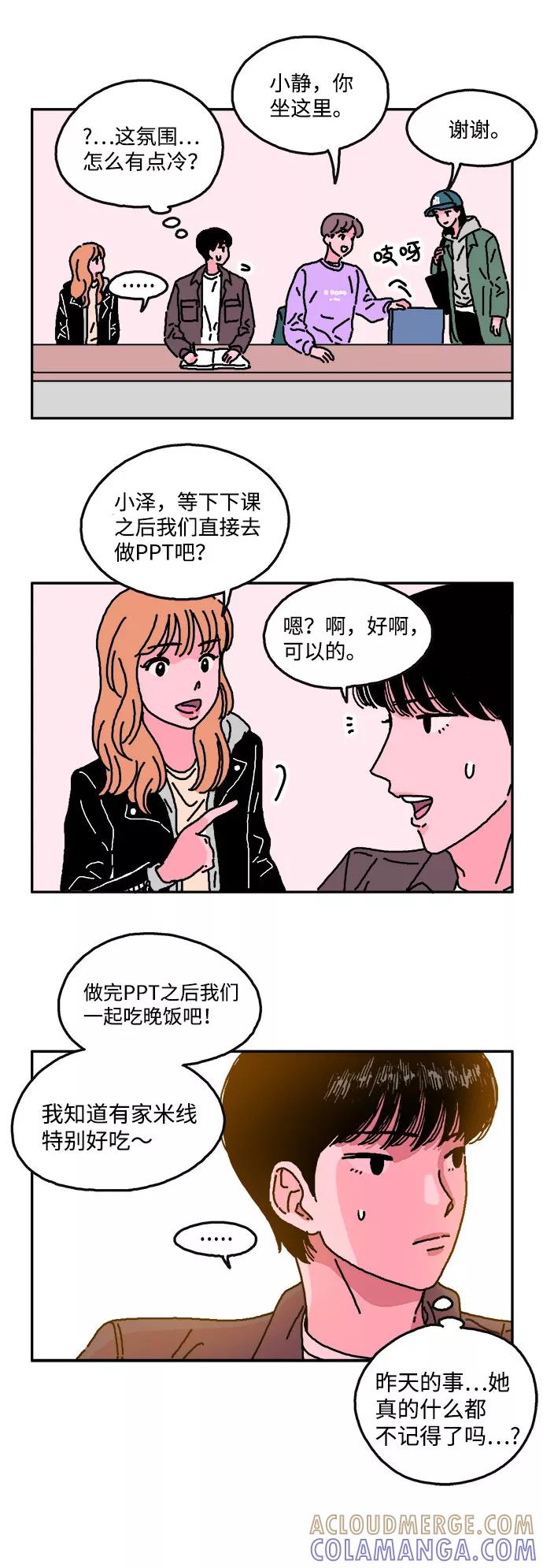 《隔壁的青梅竹马》第12话 第15页