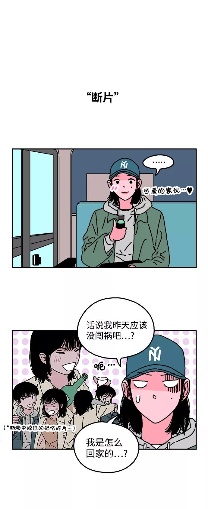 《隔壁的青梅竹马》第12话 第4页