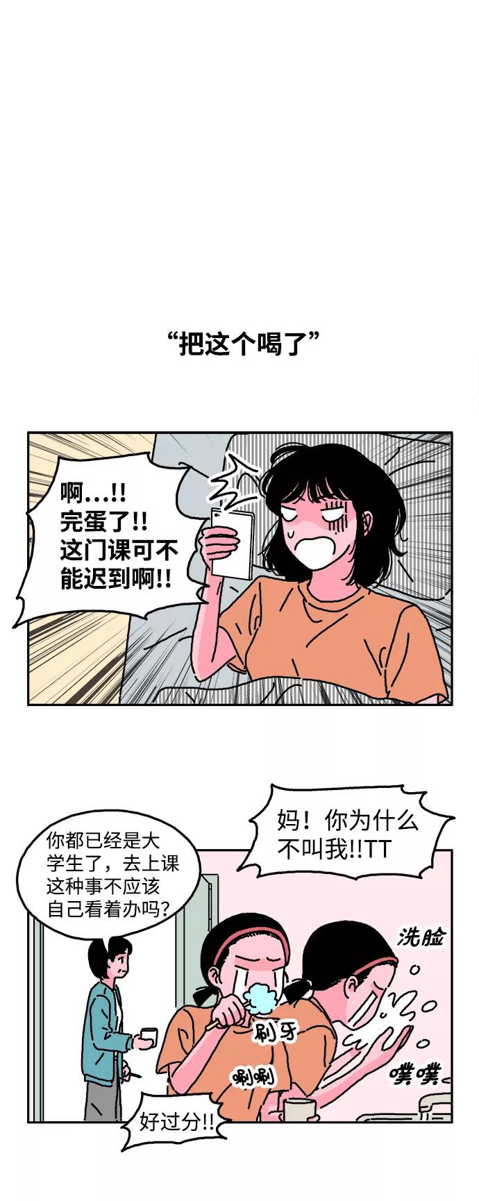 《隔壁的青梅竹马》第12话 第2页