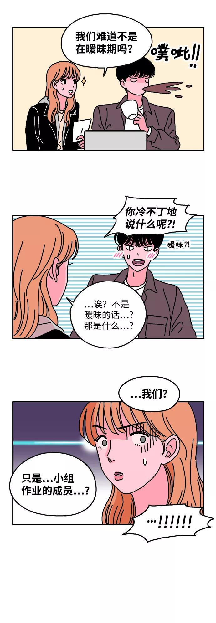 《隔壁的青梅竹马》第12话 第20页