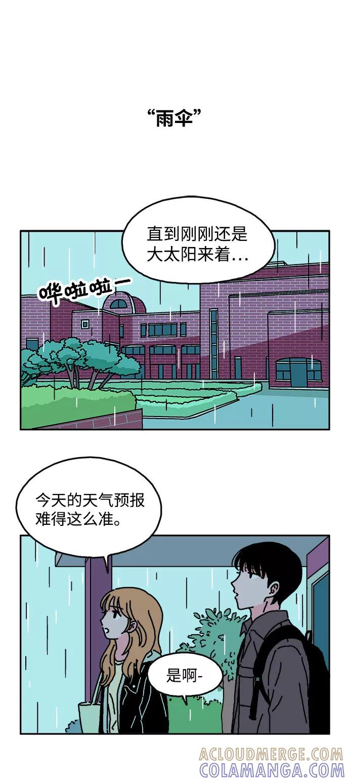 《隔壁的青梅竹马》第12话 第17页