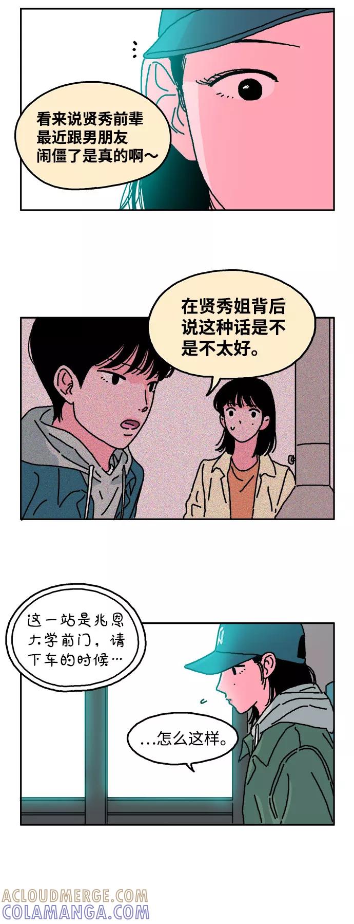 《隔壁的青梅竹马》第12话 第5页