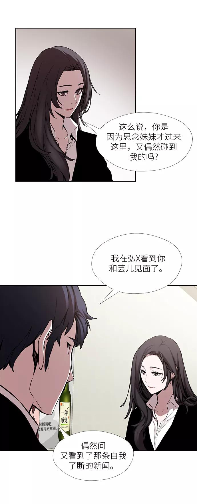 《选择之罪》第12话 第18页