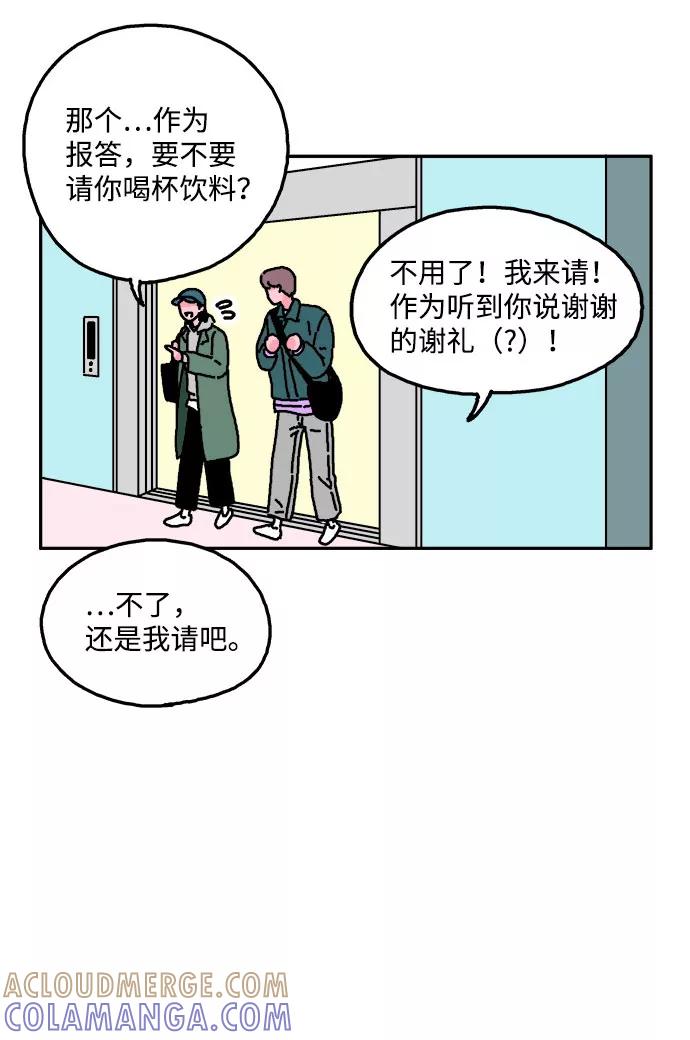 《隔壁的青梅竹马》第12话 第11页