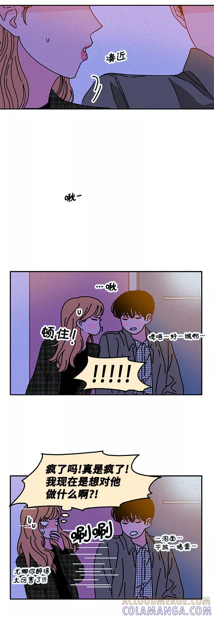 《隔壁的青梅竹马》第12话 第29页