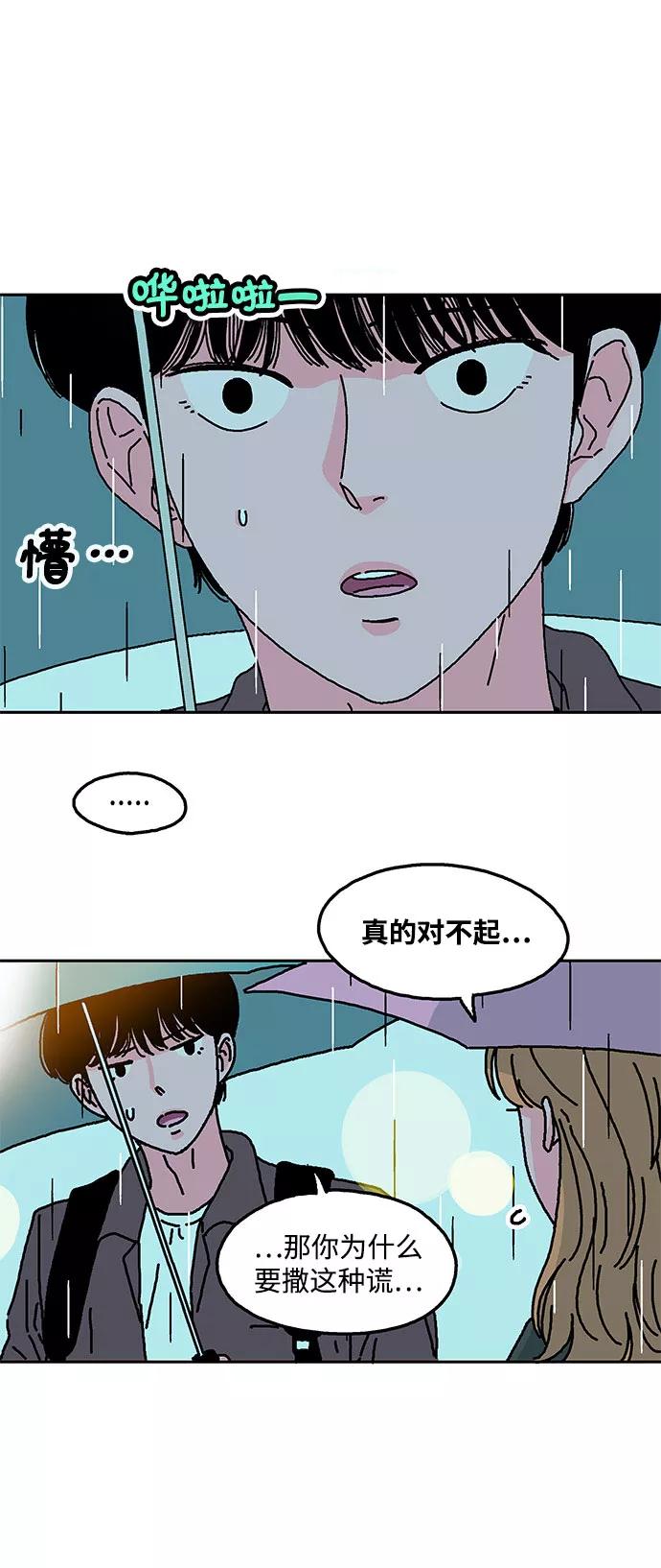 《隔壁的青梅竹马》第12话 第30页