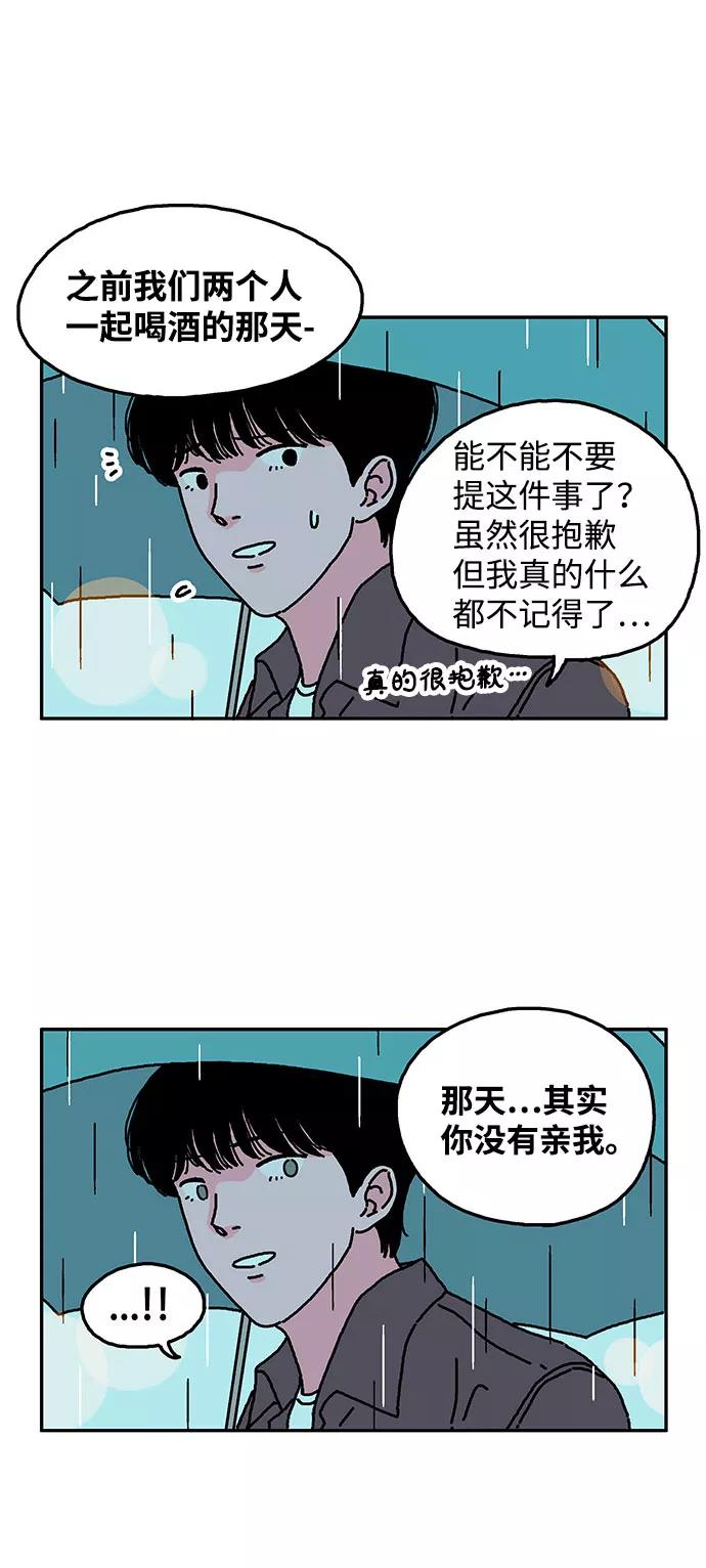 《隔壁的青梅竹马》第12话 第26页