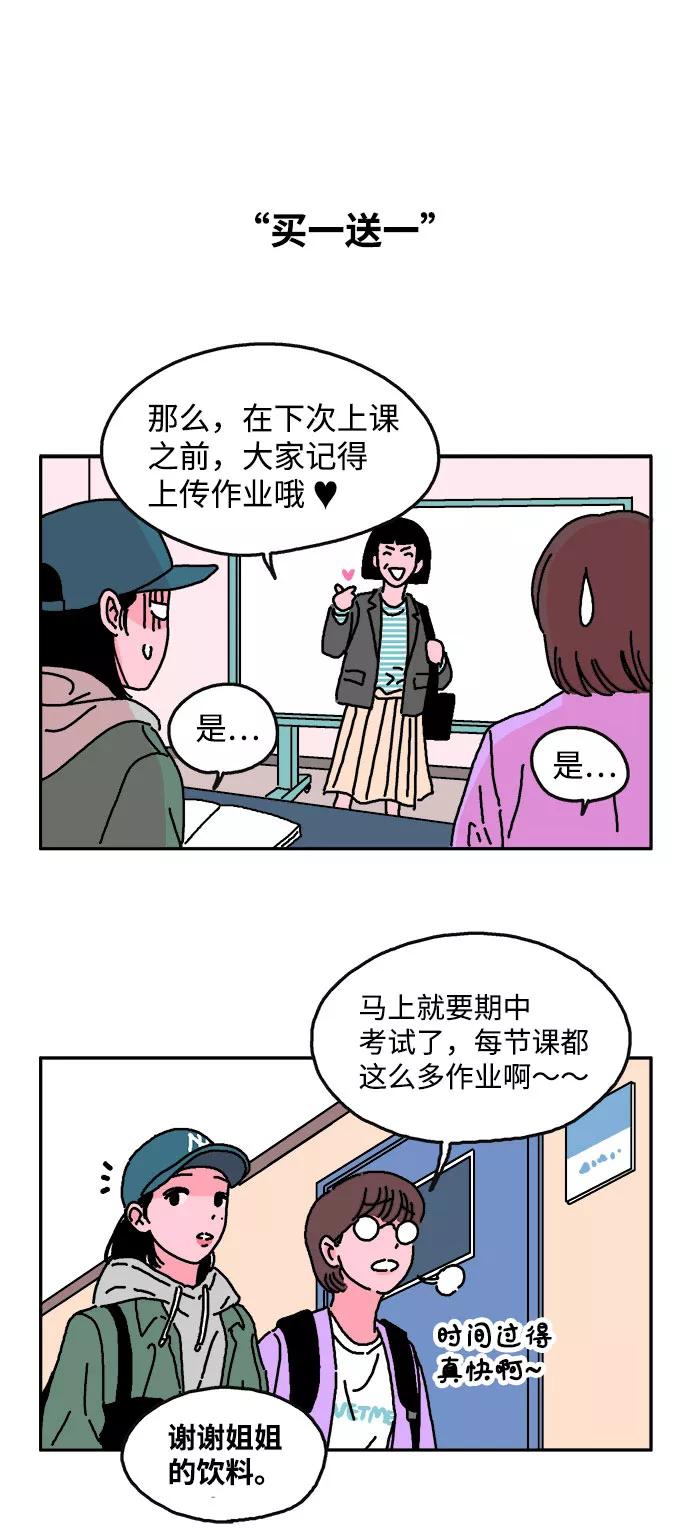 《隔壁的青梅竹马》第12话 第12页