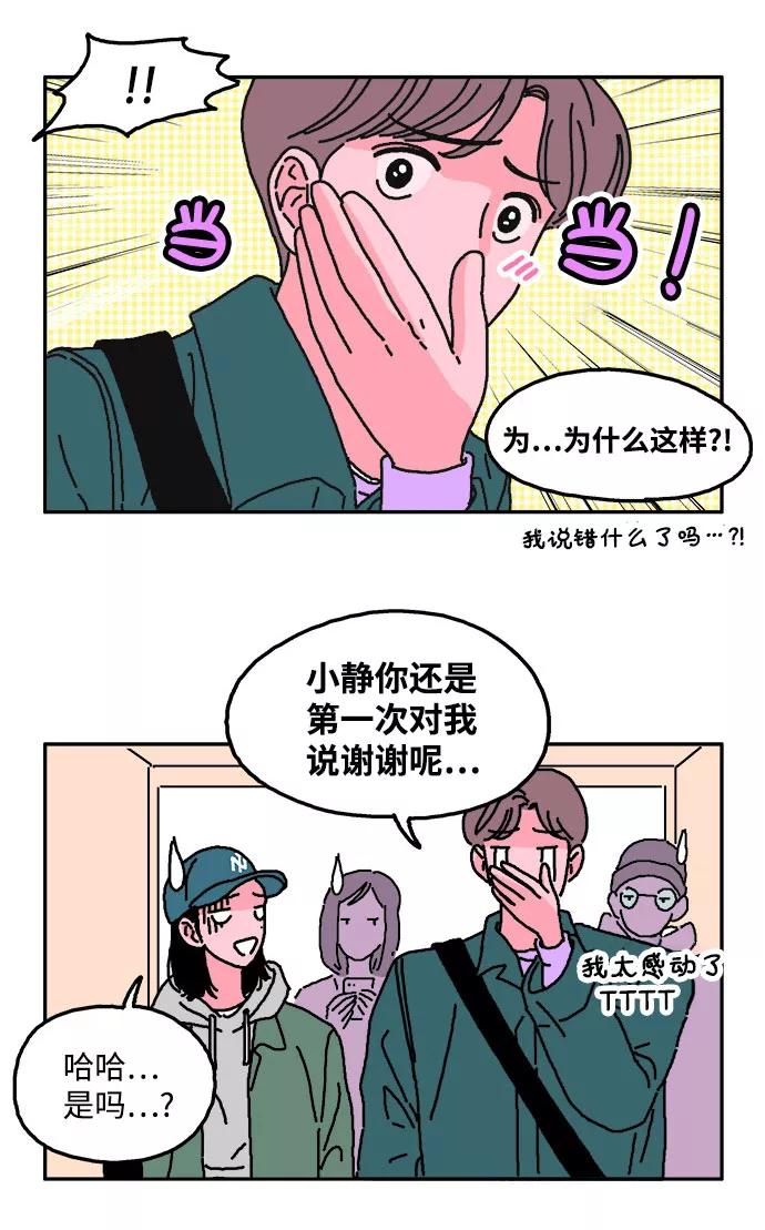 《隔壁的青梅竹马》第12话 第10页