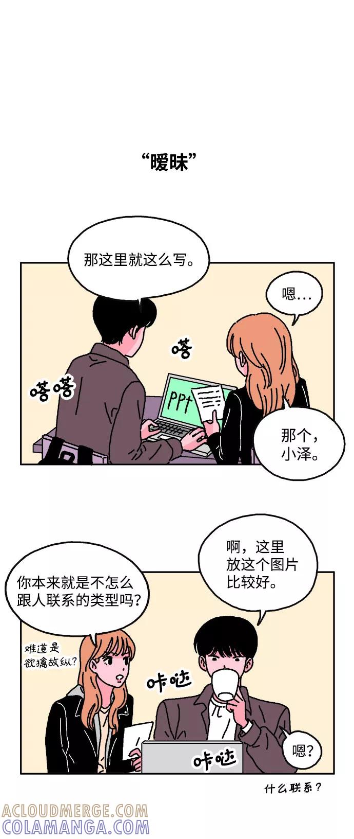 《隔壁的青梅竹马》第12话 第19页