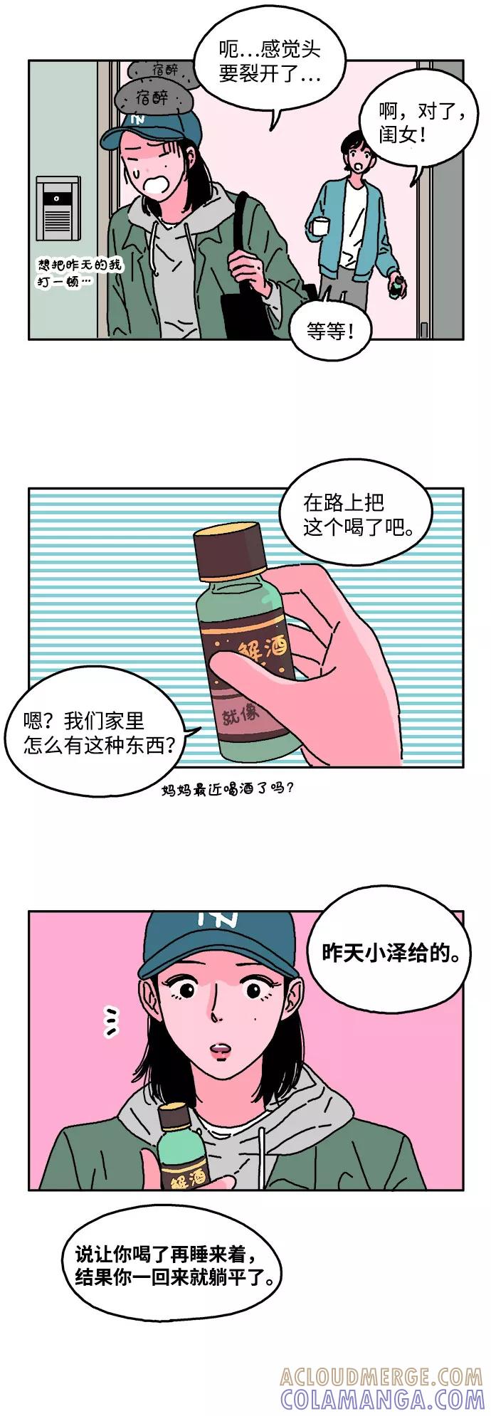 《隔壁的青梅竹马》第12话 第3页