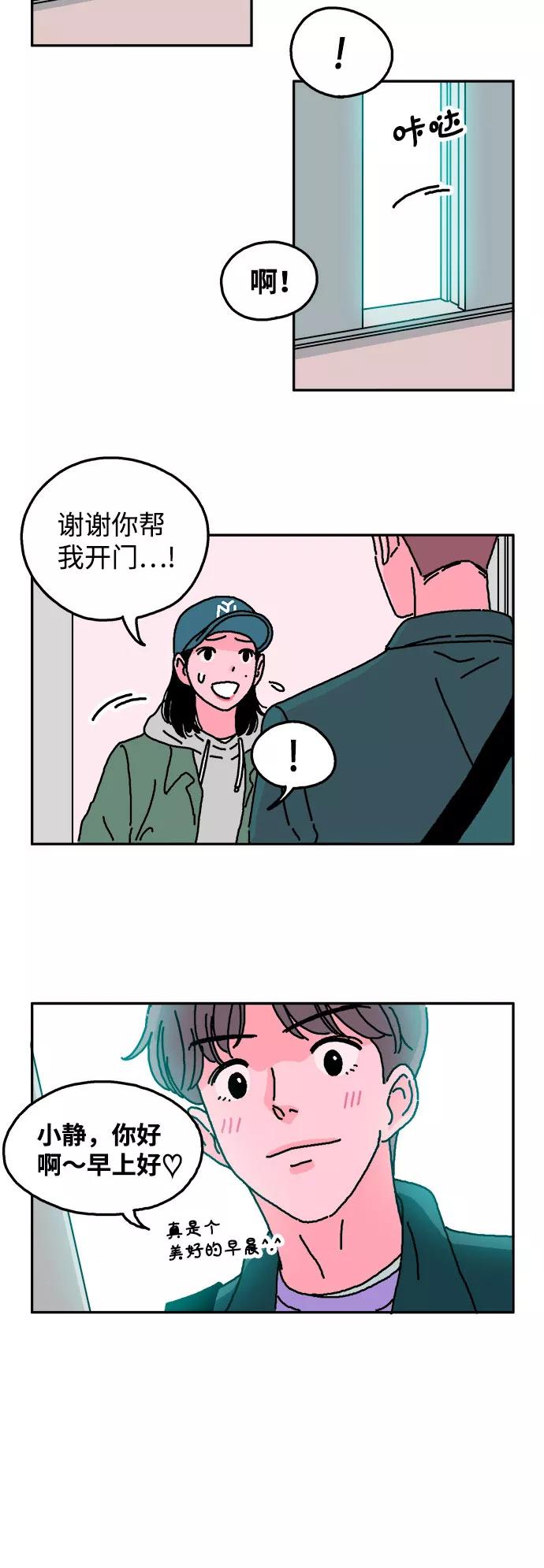 《隔壁的青梅竹马》第12话 第8页
