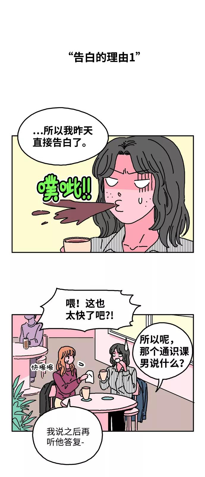 《隔壁的青梅竹马》第13话 第12页