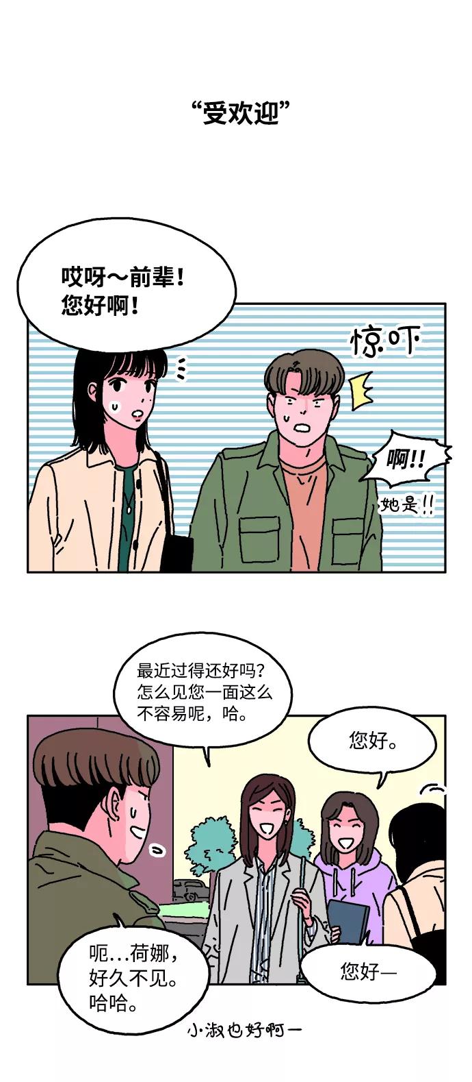 《隔壁的青梅竹马》第13话 第26页