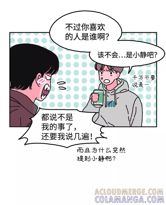 《隔壁的青梅竹马》第13话 第11页