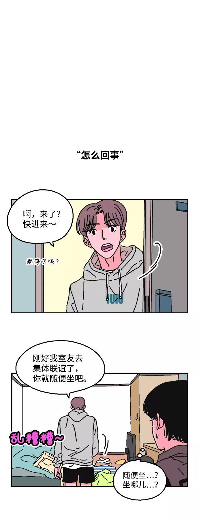 《隔壁的青梅竹马》第13话 第2页