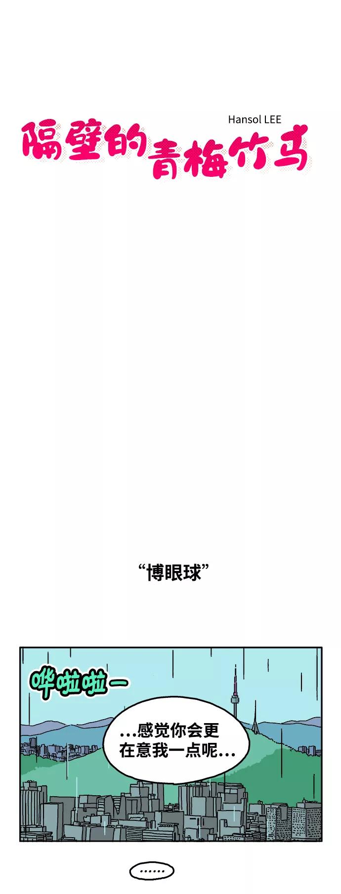 《隔壁的青梅竹马》第13话 第4页
