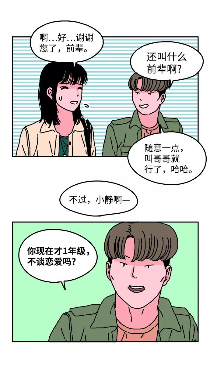 《隔壁的青梅竹马》第13话 第22页