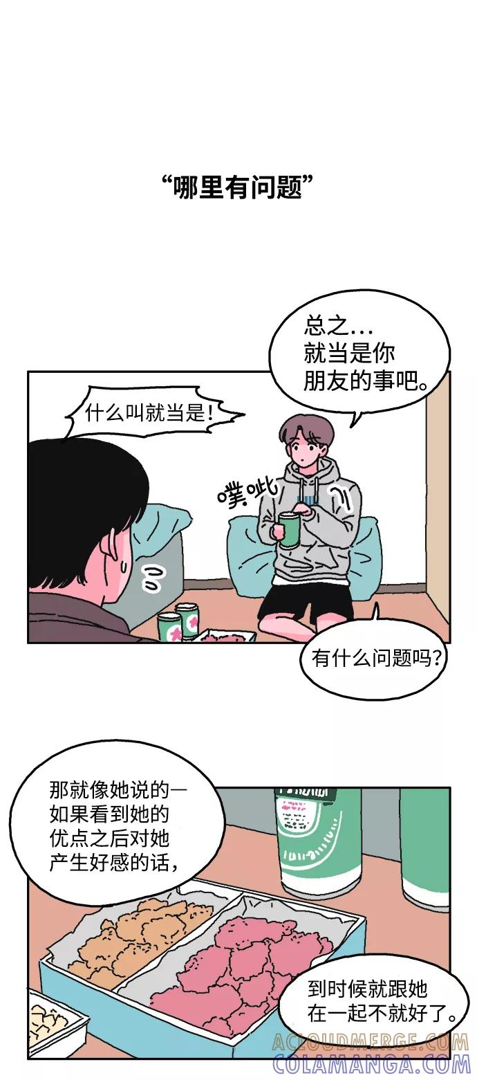 《隔壁的青梅竹马》第13话 第9页