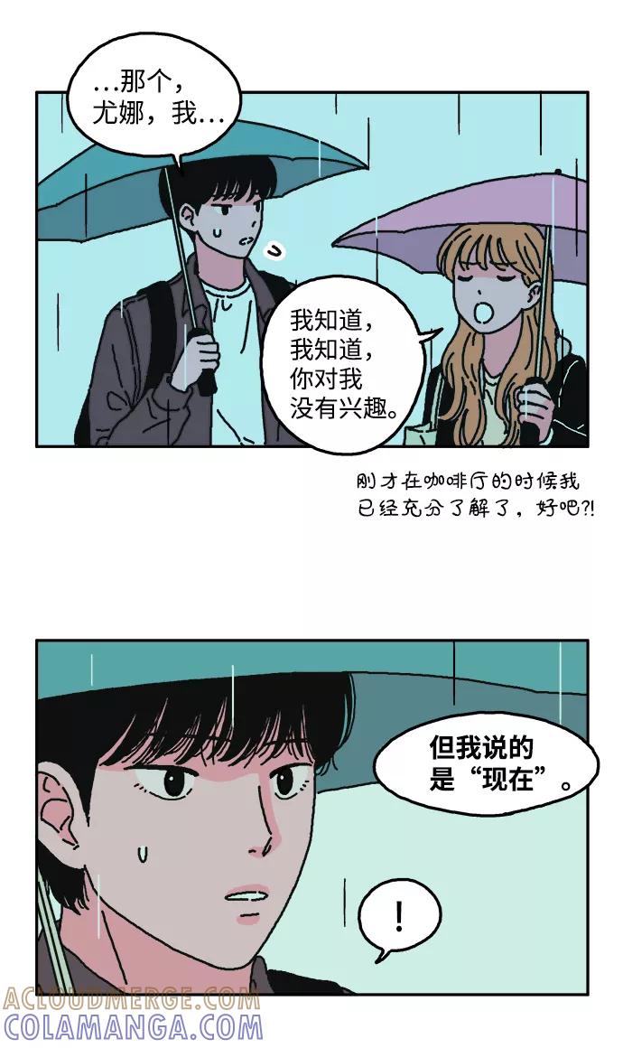 《隔壁的青梅竹马》第13话 第5页