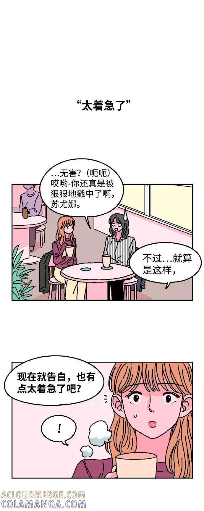 《隔壁的青梅竹马》第13话 第17页