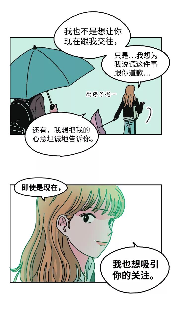 《隔壁的青梅竹马》第13话 第6页