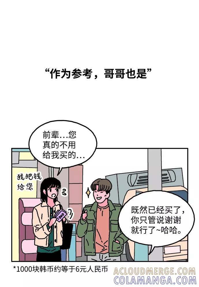 《隔壁的青梅竹马》第13话 第21页