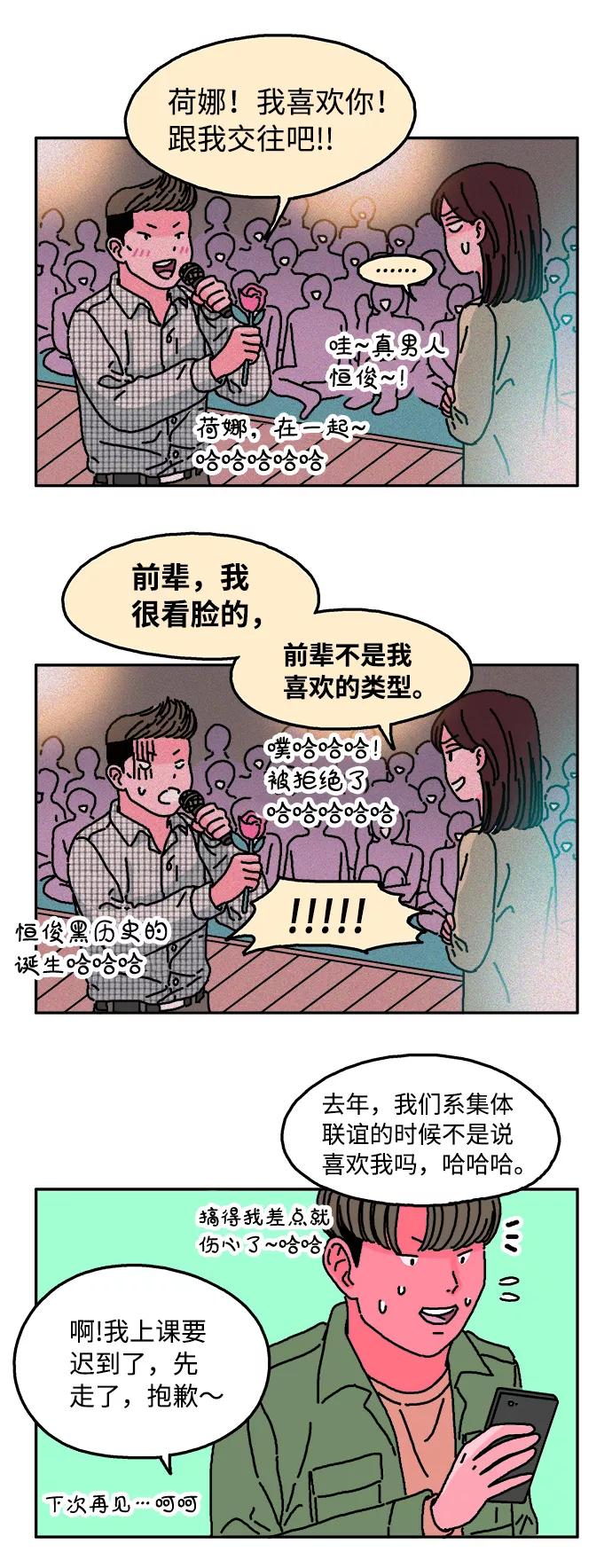 《隔壁的青梅竹马》第13话 第28页