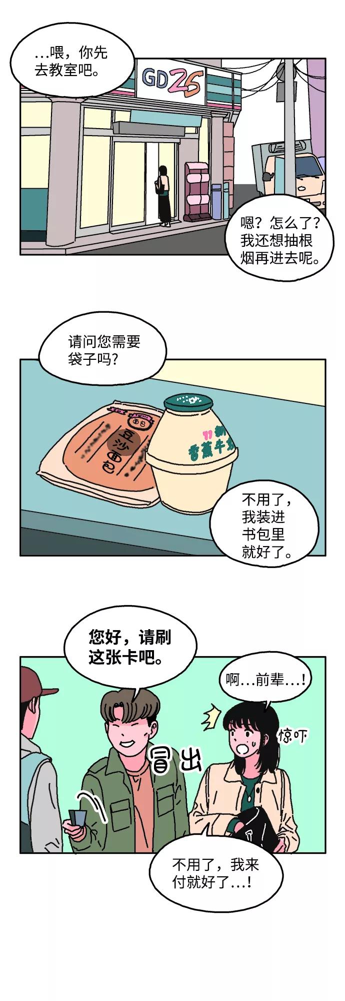 《隔壁的青梅竹马》第13话 第20页