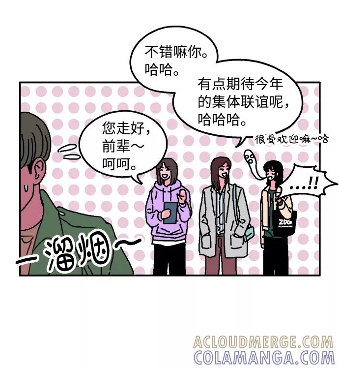 《隔壁的青梅竹马》第13话 第29页