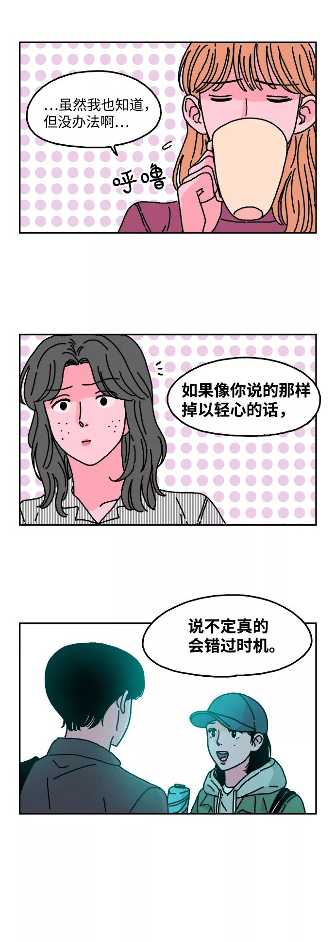 《隔壁的青梅竹马》第13话 第18页